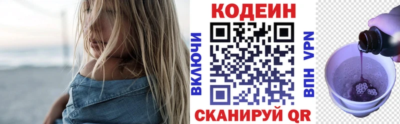Кодеиновый сироп Lean напиток Lean (лин)  Купить  Заволжье 